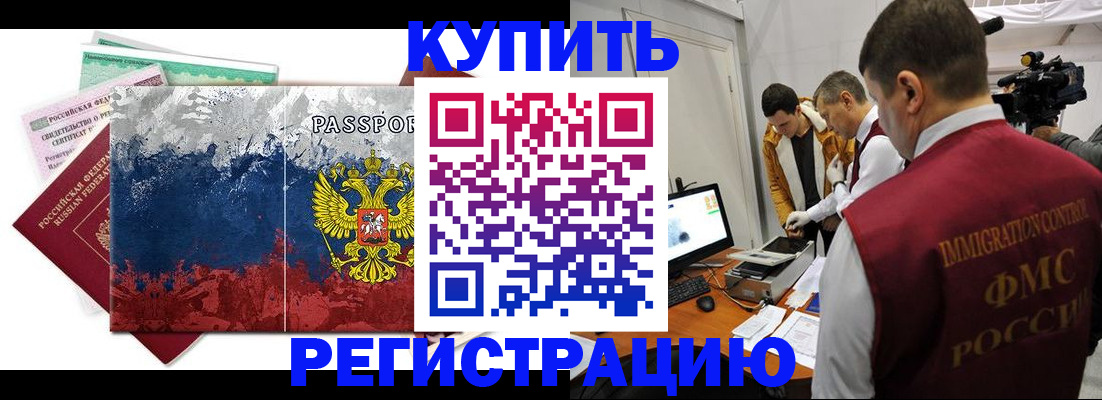 временная регистрация собственник в Нариманове