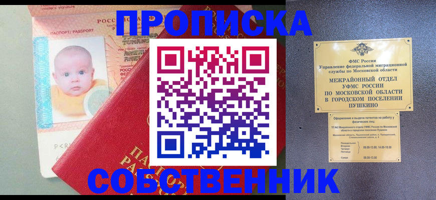 временная регистрация в Нариманове