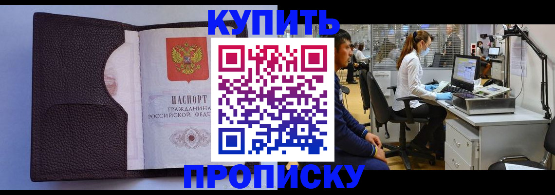 временная регистрация в квартире в Нариманове