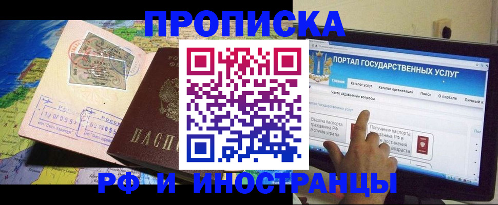 прописка штамп в Нариманове