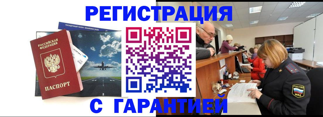 прописка ребенка в Нариманове