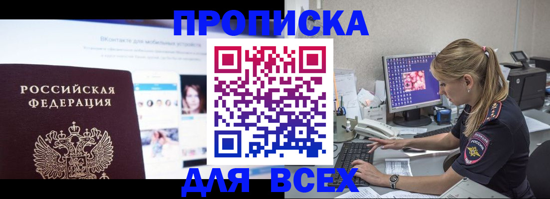 временная регистрация в квартире в Нариманове
