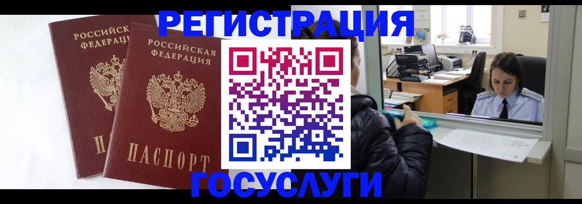 прописка иностранных граждан в Нариманове