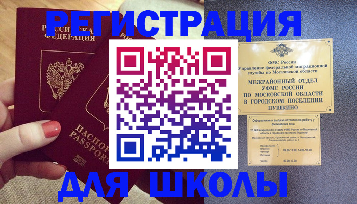 временная регистрация законно в Нариманове