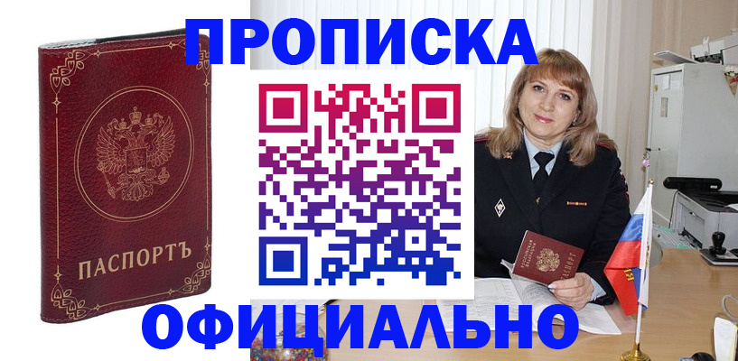 прописка поиск в Нариманове
