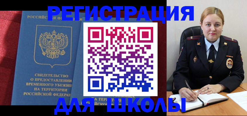 временная регистрация недорого в Нариманове