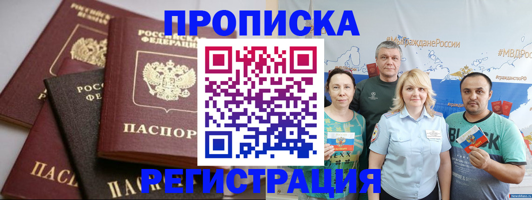 временная регистрация для всех в Нариманове